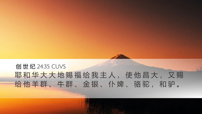 创 世 纪 24:35 CUVS Bible Verse Image
