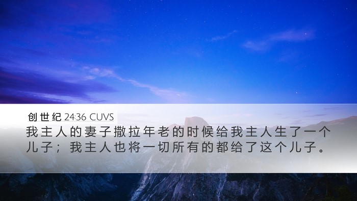 创 世 纪 24:36 CUVS Bible Verse Image
