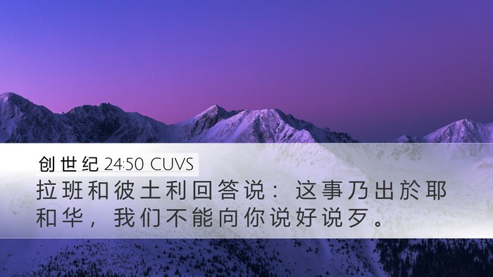 创 世 纪 24:50 CUVS Bible Verse Image
