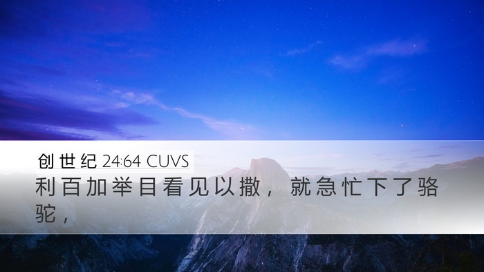 创 世 纪 24:64 CUVS Bible Verse Image