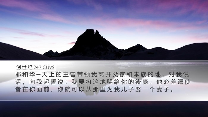 创 世 纪 24:7 CUVS Bible Verse Image