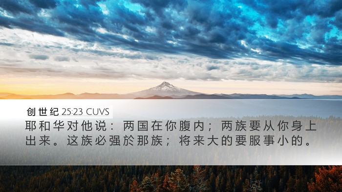 创 世 纪 25:23 CUVS Bible Verse Image