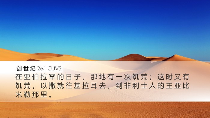 创 世 纪 26:1 CUVS Bible Verse Image
