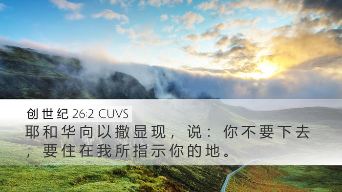 创 世 纪 26:2 CUVS Bible Verse Image