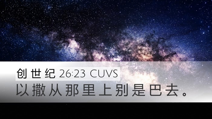 创 世 纪 26:23 CUVS Bible Verse Image