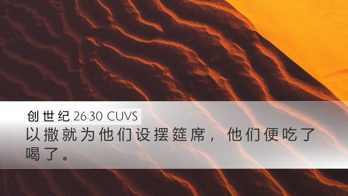 创 世 纪 26:30 CUVS Bible Verse Image
