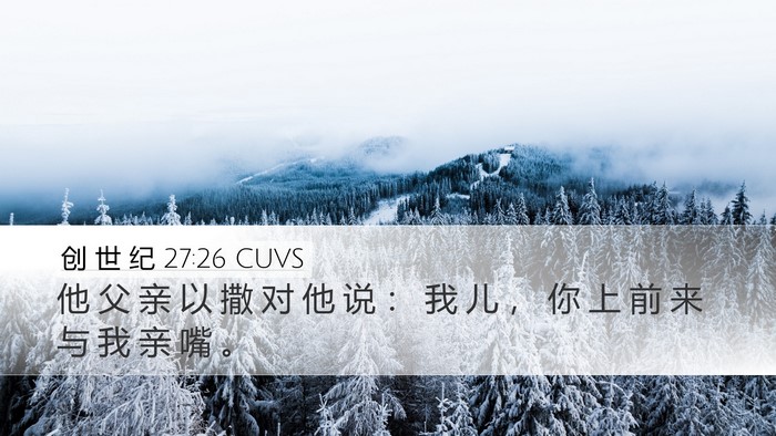 创 世 纪 27:26 CUVS Bible Verse Image