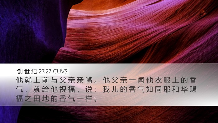 创 世 纪 27:27 CUVS Bible Verse Image