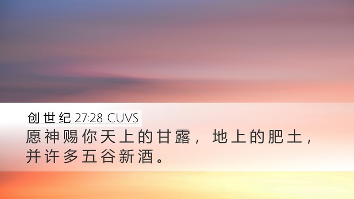 创 世 纪 27:28 CUVS Bible Verse Image