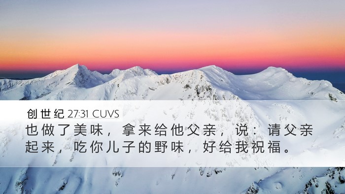 创 世 纪 27:31 CUVS Bible Verse Image
