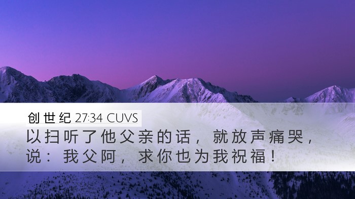 创 世 纪 27:34 CUVS Bible Verse Image