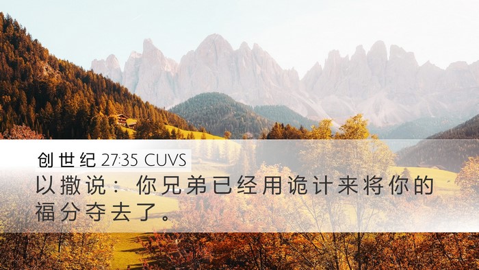 创 世 纪 27:35 CUVS Bible Verse Image