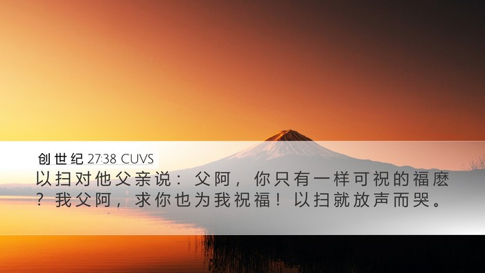 创 世 纪 27:38 CUVS Bible Verse Image