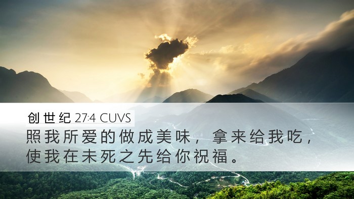 创 世 纪 27:4 CUVS Bible Verse Image