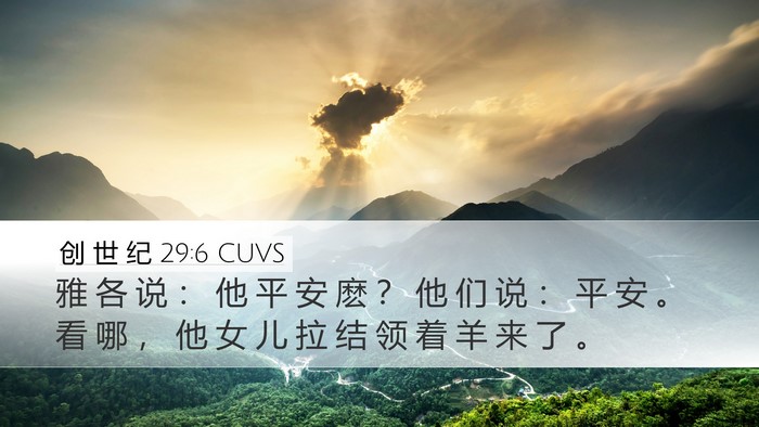 创 世 纪 29:6 CUVS Bible Verse Image