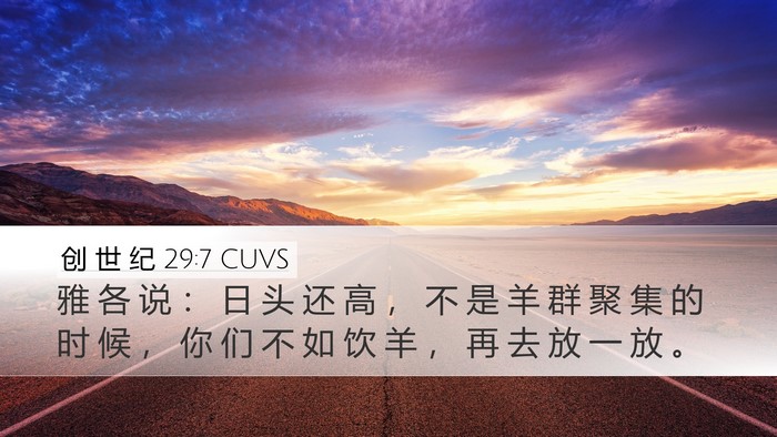创 世 纪 29:7 CUVS Desktop Wallpaper - 雅 各 说 ： 日 头 还 高 ， 不 是 羊 - Desktop Bible Verse Wallpaper
