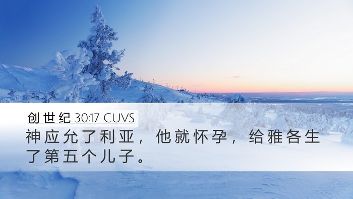 创 世 纪 30:17 CUVS Bible Verse Image