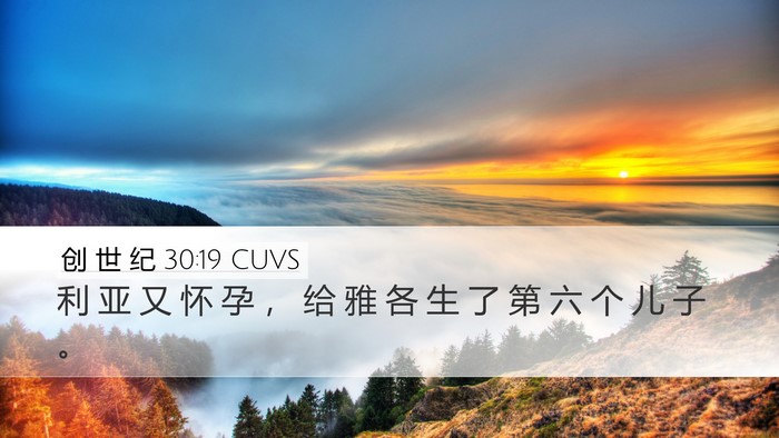 创 世 纪 30:19 CUVS Bible Verse Image