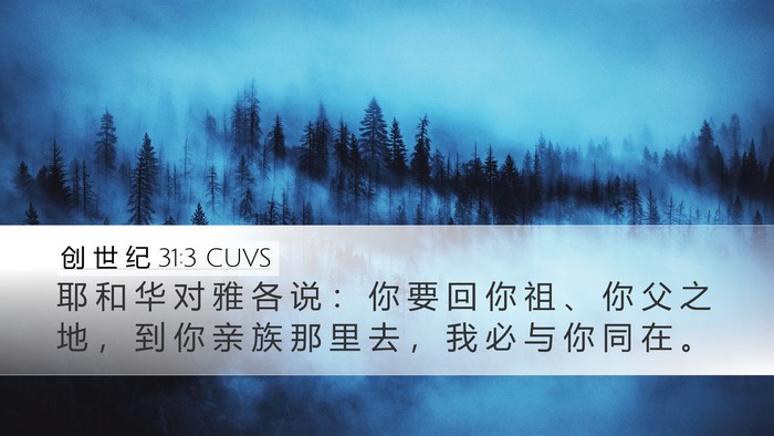 创 世 纪 31:3 CUVS Bible Verse Image
