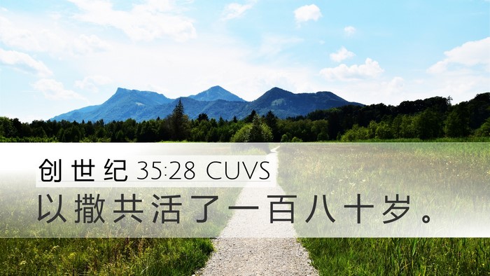 创 世 纪 35:28 CUVS Bible Verse Image