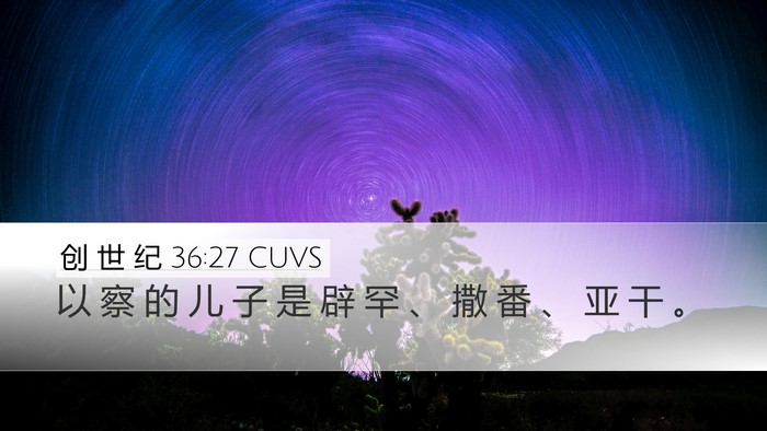 创 世 纪 36:27 CUVS Bible Verse Image
