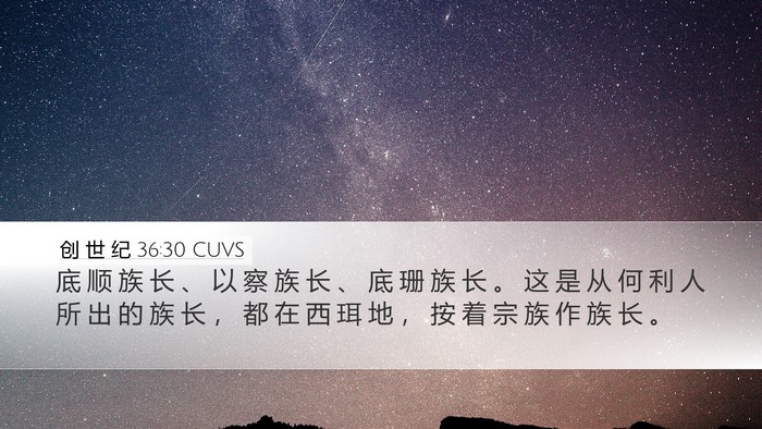 创 世 纪 36:30 CUVS Bible Verse Image