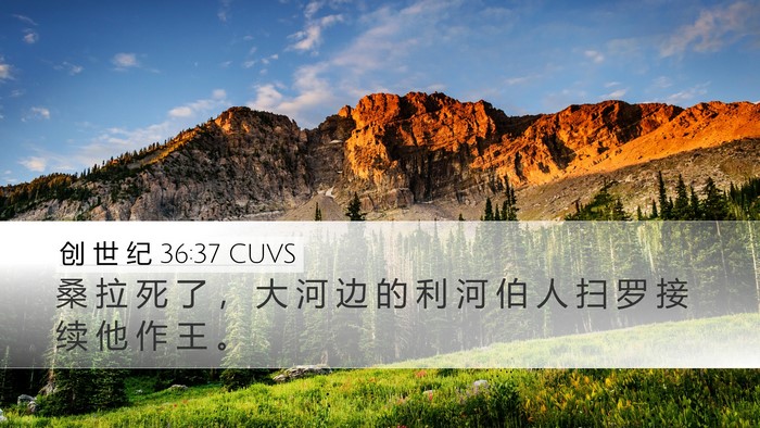 创 世 纪 36:37 CUVS Bible Verse Image