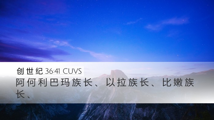 创 世 纪 36:41 CUVS Bible Verse Image