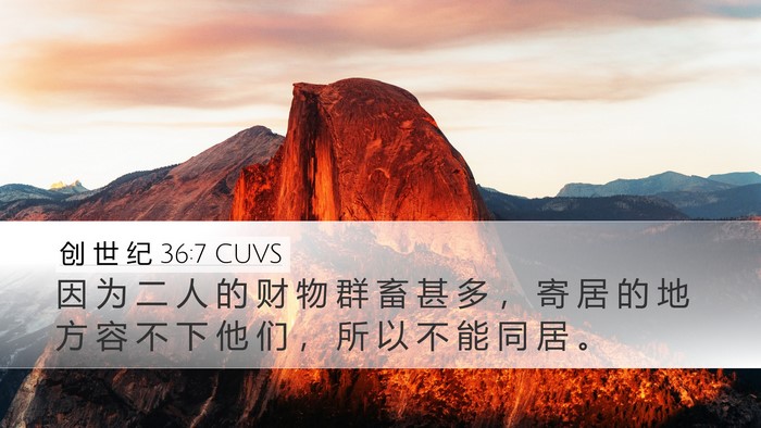 创 世 纪 36:7 CUVS Bible Verse Image