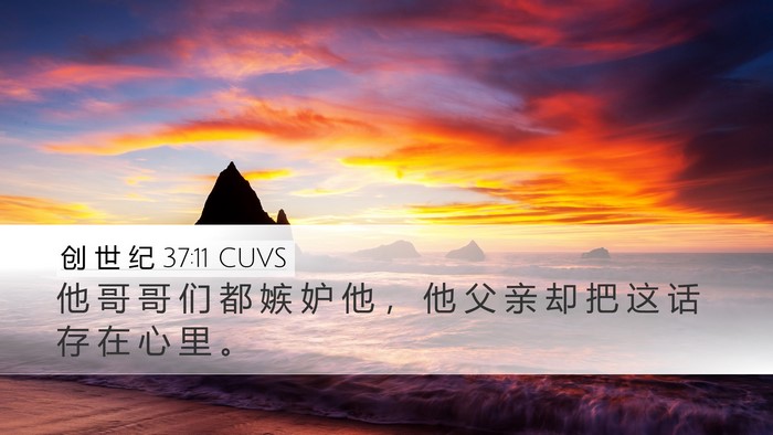 创 世 纪 37:11 CUVS Bible Verse Image