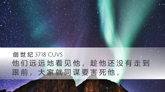 创 世 纪 37:18 CUVS Bible Verse Image