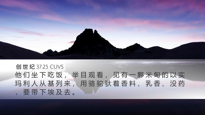 创 世 纪 37:25 CUVS Bible Verse Image