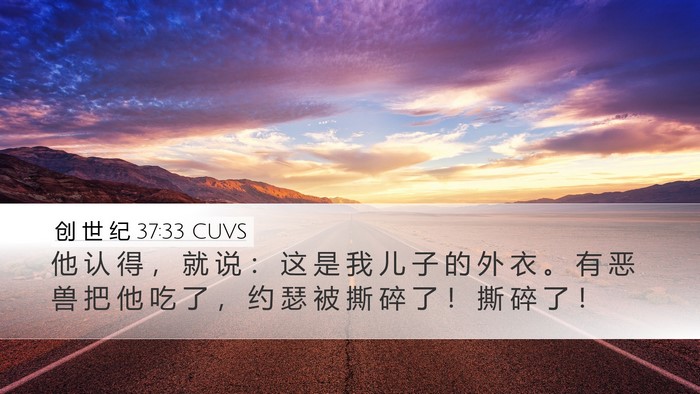 创 世 纪 37:33 CUVS Bible Verse Image