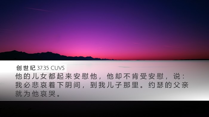 创 世 纪 37:35 CUVS Bible Verse Image