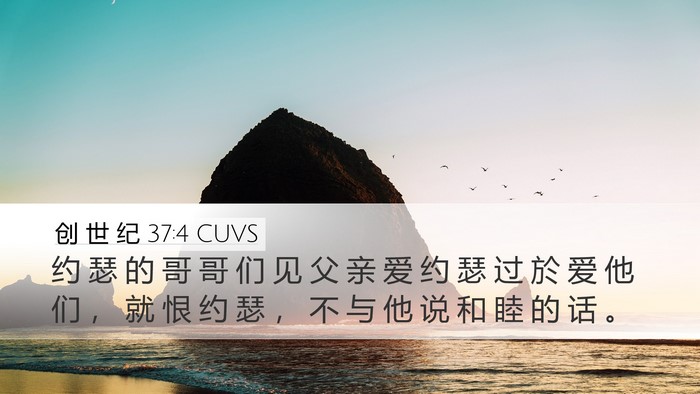 创 世 纪 37:4 CUVS Bible Verse Image