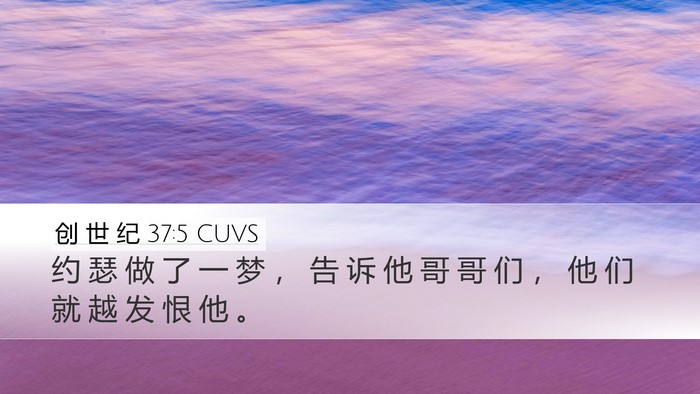 创 世 纪 37:5 CUVS Bible Verse Image