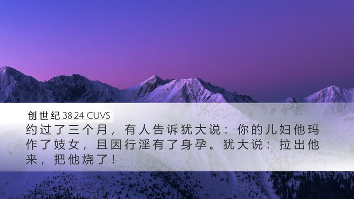 创 世 纪 38:24 CUVS Bible Verse Image