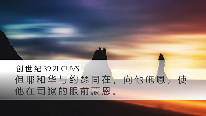 创 世 纪 39:21 CUVS Bible Verse Image