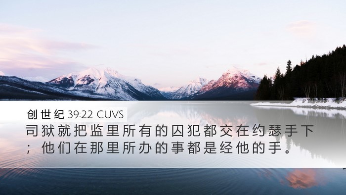 创 世 纪 39:22 CUVS Bible Verse Image