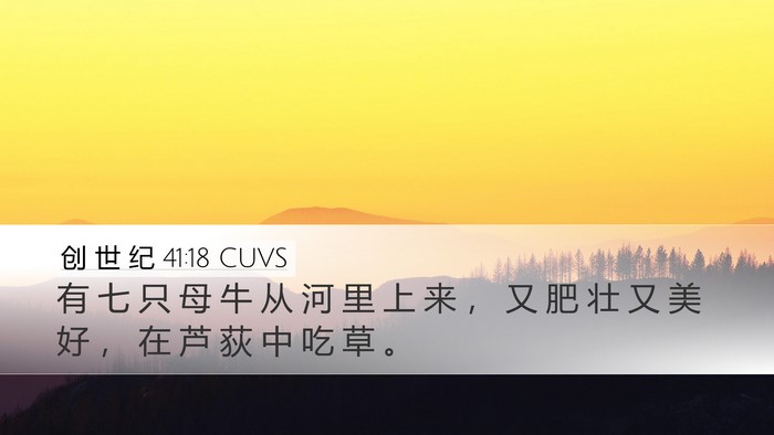 创 世 纪 41:18 CUVS Bible Verse Image