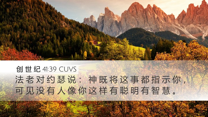 创 世 纪 41:39 CUVS Bible Verse Image