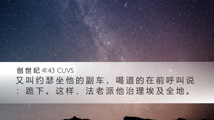 创 世 纪 41:43 CUVS Bible Verse Image