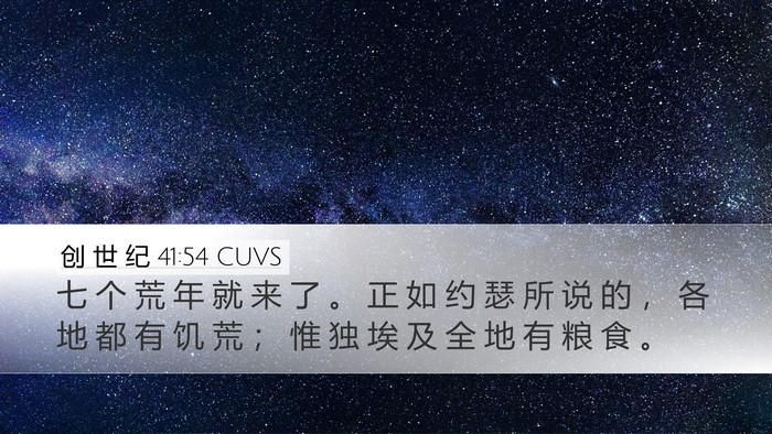 创 世 纪 41:54 CUVS Bible Verse Image