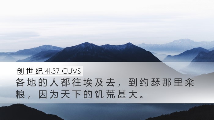 创 世 纪 41:57 CUVS Bible Verse Image