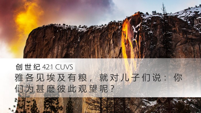 创 世 纪 42:1 CUVS Desktop Wallpaper - 雅 各 见 埃 及 有 粮 ， 就 对 儿 子 - Desktop Bible Verse Wallpaper