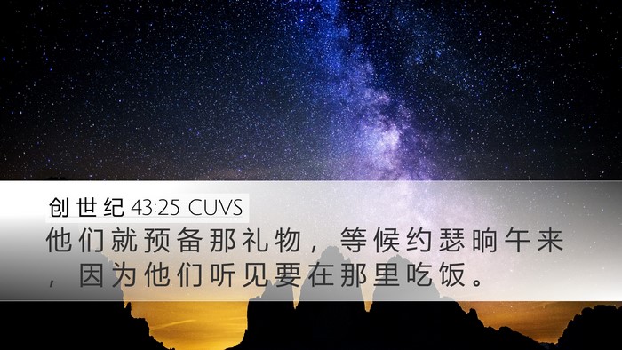 创 世 纪 43:25 CUVS Bible Verse Image
