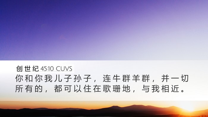 创 世 纪 45:10 CUVS Bible Verse Image