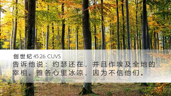 创 世 纪 45:26 CUVS Bible Verse Image