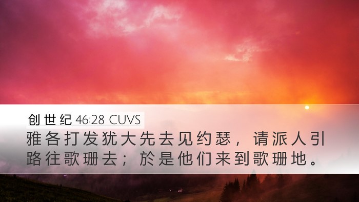 创 世 纪 46:28 CUVS Bible Verse Image