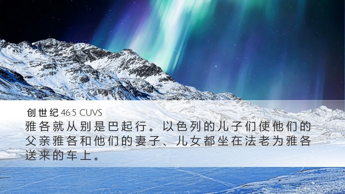 创 世 纪 46:5 CUVS Bible Verse Image